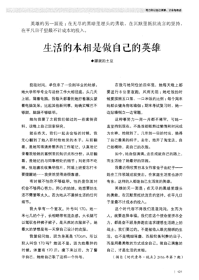 生活有时很丧，你要做自己的英雄！