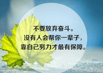 有关励志的句子