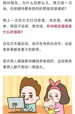 “真正的好丈夫，从不帮妻子做家务！”