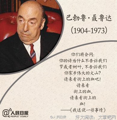 关于聂鲁达的座右铭