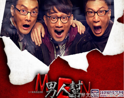 《男人帮》经典语录