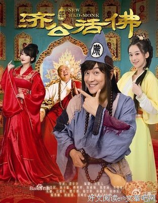 《济公》影评精选10篇