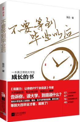 《不要等到毕业以后》读后感10篇