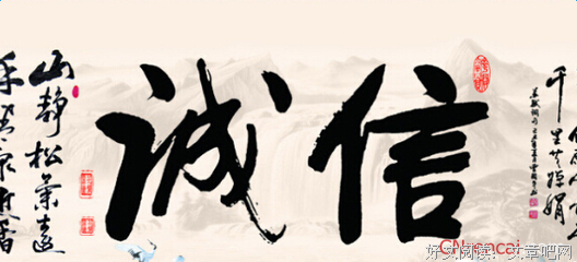 15条关于诚信的经典语句