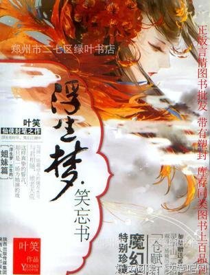 最新的《浮生梦》小说书摘