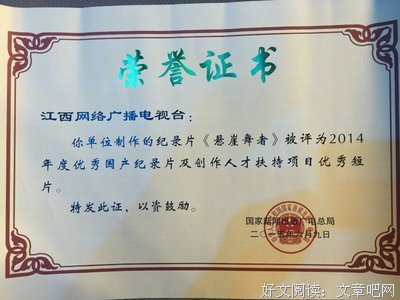 2017年度优秀国产纪录片及创作人才扶持项目“优秀导演”奖花落《
