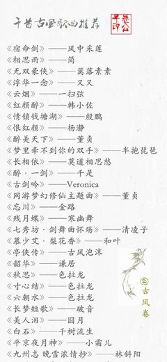 古风歌词