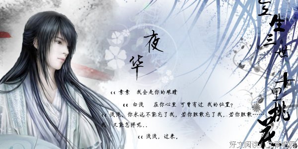 花开花谢花千骨好词好句
