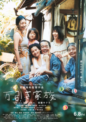 难过的时候，允许自己丧会儿 | 看完是枝裕和的《小偷家族》