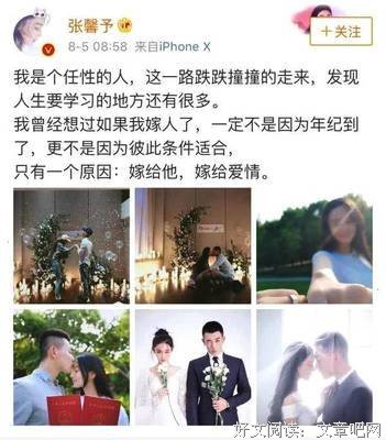 张馨予结婚：嫁给爱情，我不用再孤独得像条狗！