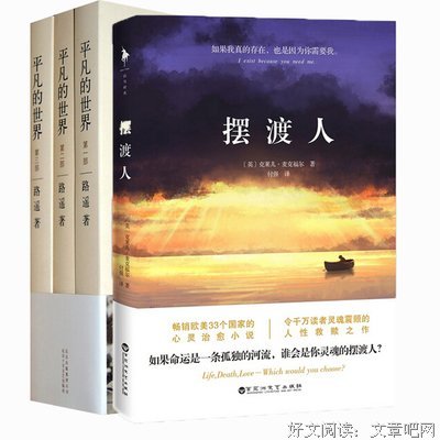 平凡的世界：全三册读后感精选10篇
