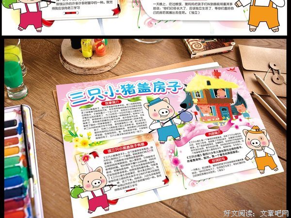 《小猪佩奇》经典读后感10篇