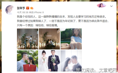 31岁张馨予结婚成军嫂：再晚也要嫁给爱情！