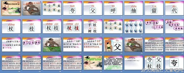 15条关于夸父追日的经典语句