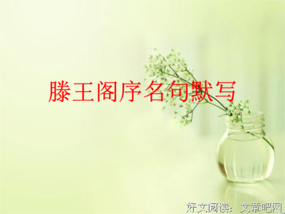 秋水共长天一色的名言_关于秋水共长天一色的名言