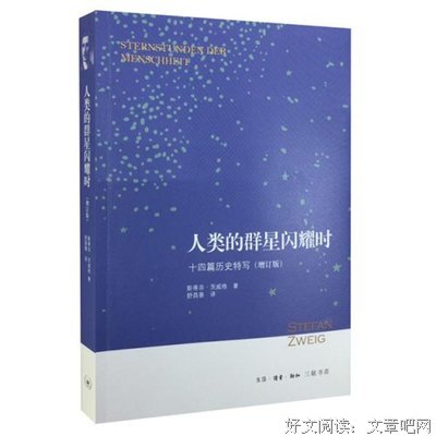 关于茨威格的名言