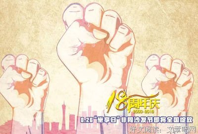 北京欢迎你，有梦想谁都了不起……