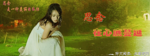 相思伊失出优美的句子