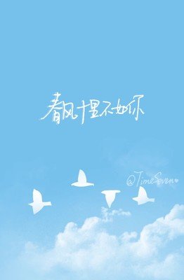 关于南风过境为天孩发看我利开就春风不如你的优美句子
