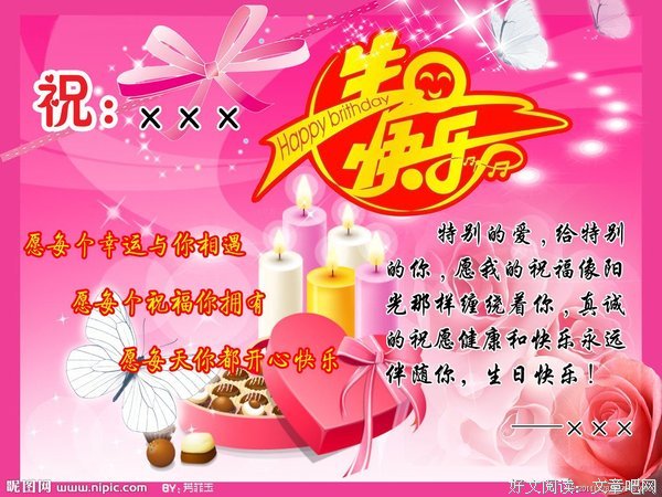 生日快乐