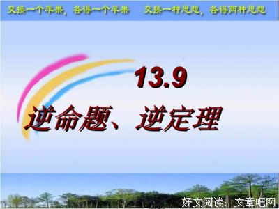 逆句子