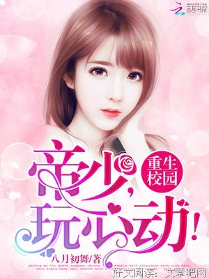 最经典的《蜜爱100分：不良鲜妻有点甜》好段摘抄