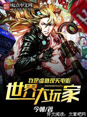 最新的《我是大玩家》小说摘抄