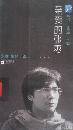 2018张枣15句经典名言