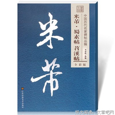 米芾名人名言