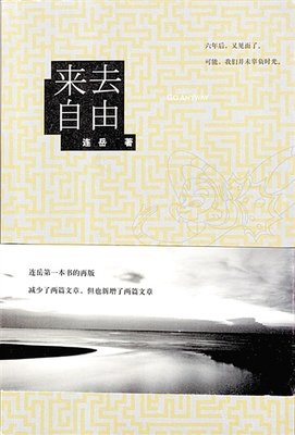 连岳经典句子