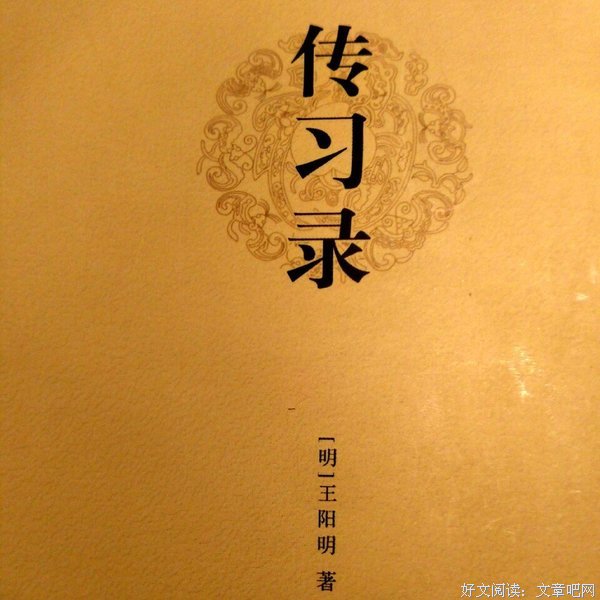 最新的《传习录》佳句摘抄