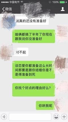 &quot; 渣男的分手理由到底有多奇葩 &quot;