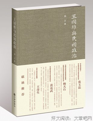 《王国维与民国政治》经典读后感10篇