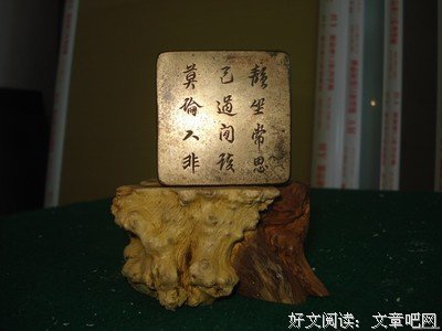 静坐常思己过，闲谈莫论人非