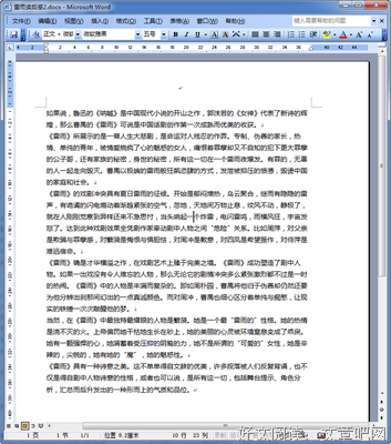 《雷雨》经典观后感集