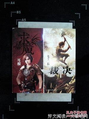 求魔 耳根的优美句子
