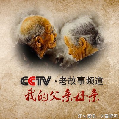 文乡记忆｜我的父亲母亲