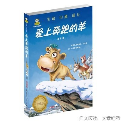 【听友】你是羊，却爱上了狼！