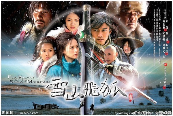《雪山飞狐》经典影评10篇