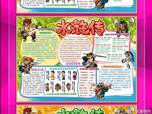《西游记》好看吗？经典观后感10篇