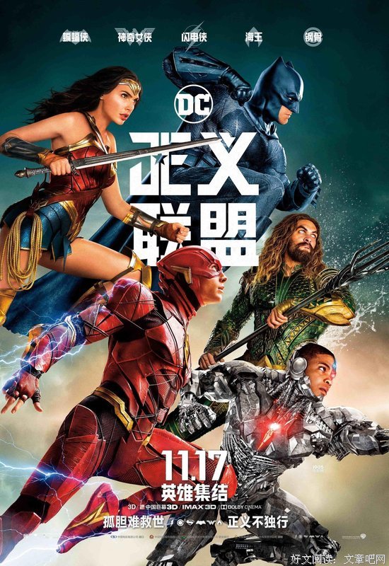 正义联盟 第一卷读后感10篇