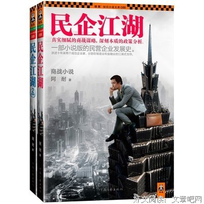 民企江湖2的读后感10篇