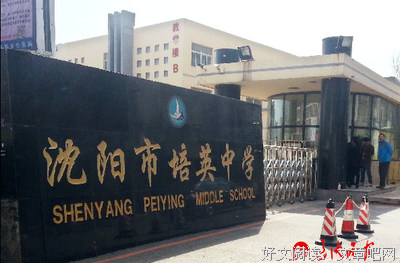 沈阳中学情侣事件警醒：教育孩子独立，胜过当第一