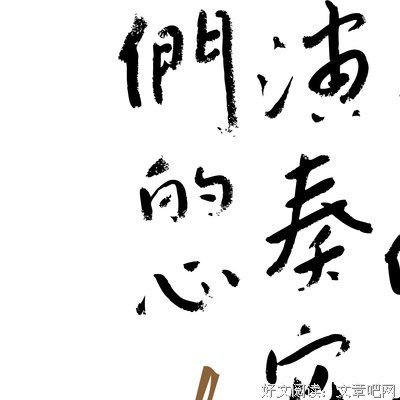关于功名利禄的座右铭
