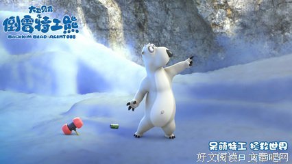 《倒霉熊 第一季》经典观后感集
