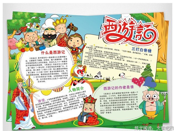 《西游八十一案：大唐梵天记》的读后感10篇