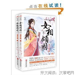 《女相倾国·朝堂篇（全二册）》读后感10篇