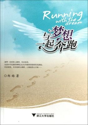 《一同奔跑的人》读后感精选10篇