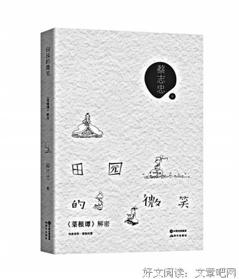 《菜根谭》：真正的富有，是你脸上的微笑