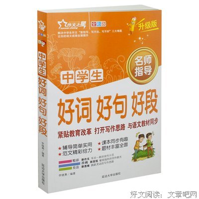 星你好词好句